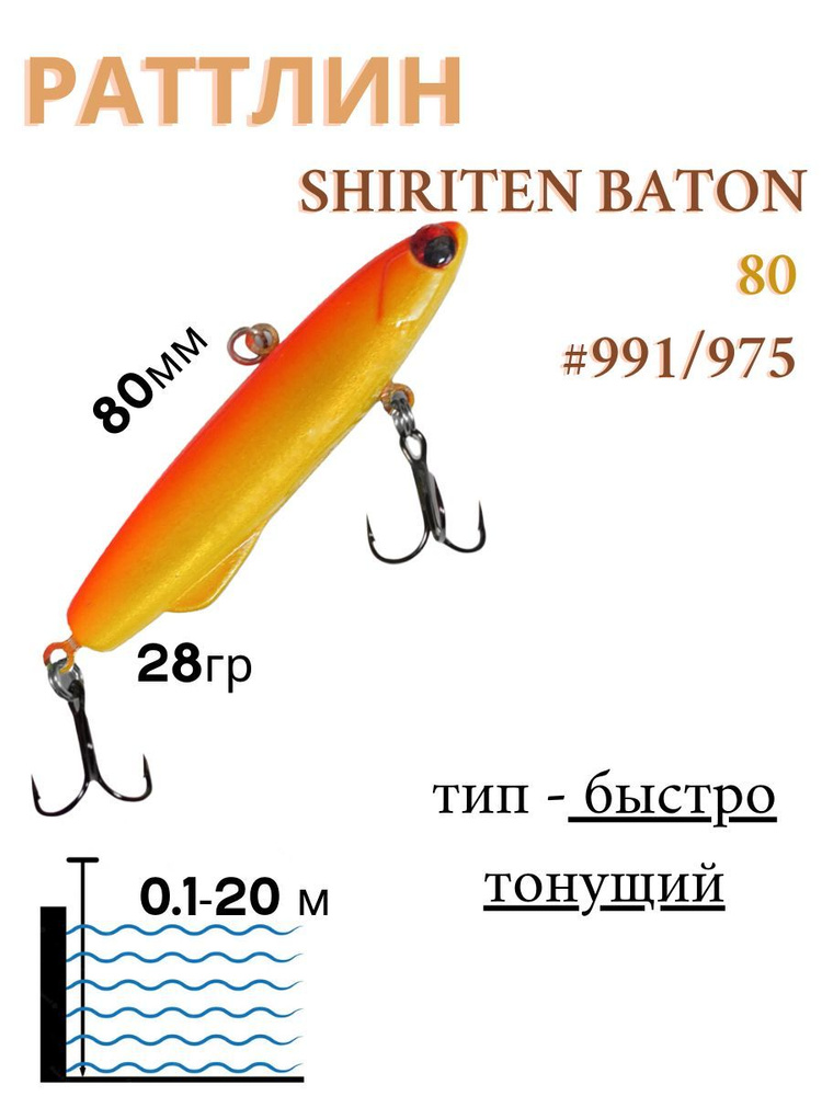Силиконовый раттлин для рыбалки BAT SHIRITEN BATON 80 28ГР (SILICON) ЦВЕТ 991  #1