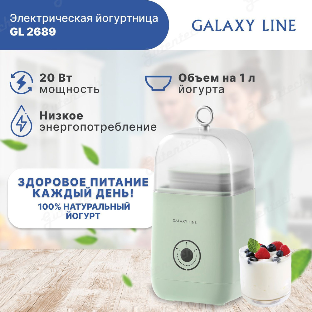 Йогуртница Galaxy LINE GL 2689 (гл2689л) #1