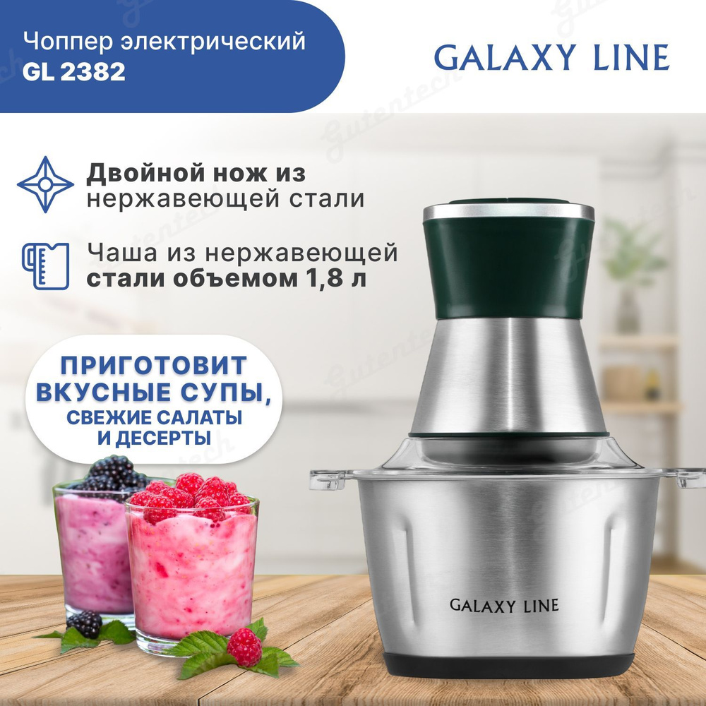 Чоппер электрический Galaxy LINE GL 2382 / 600 Вт / серебристый #1