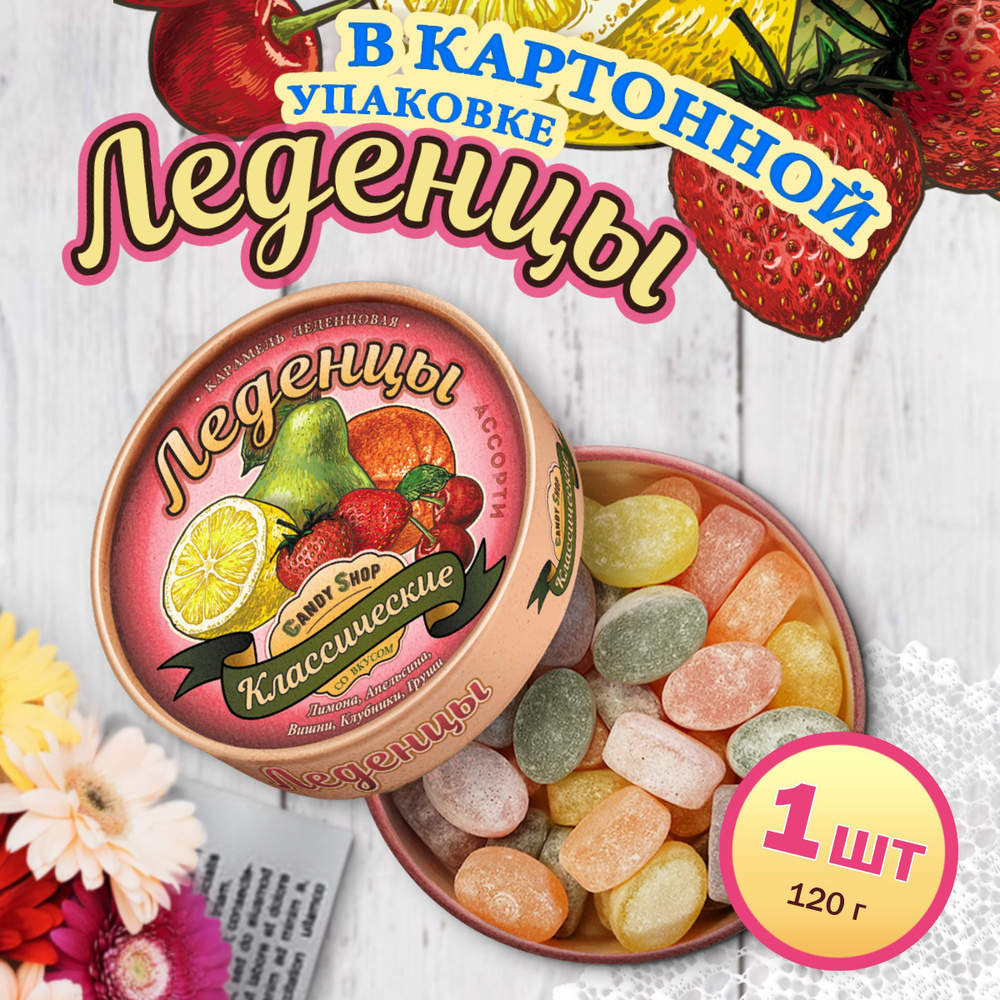 Конфеты карамель Классическая, картон 120гр #1