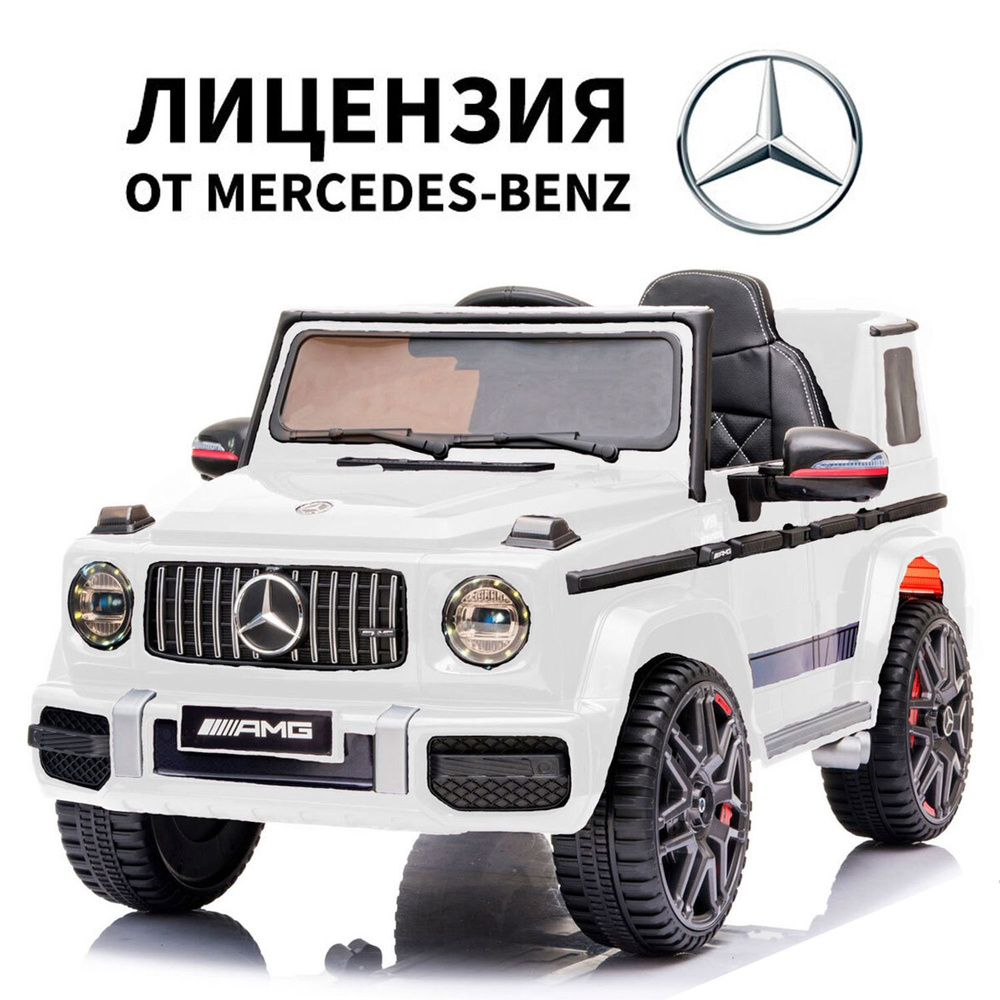 Электромобиль Tommy Mercedes-Benz G63 AMG MB-5 белый #1