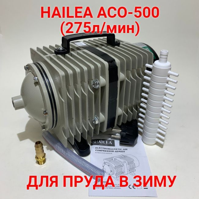 HAILEA ACO-500 Компрессор поршневой для пруда. #1