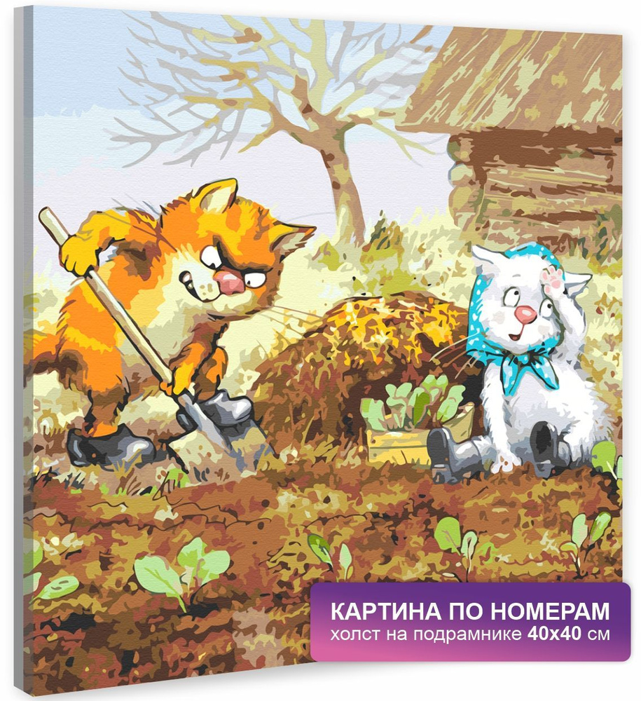 Картина по номерам на холсте с подрамником 30х40 см. Живопись, Художники, Арт. "Рассада", арт. 3409/ #1