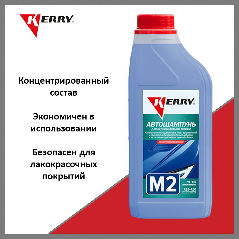 Автошампунь для бесконтактной мойки М2 KERRY KR307, 1 л #1