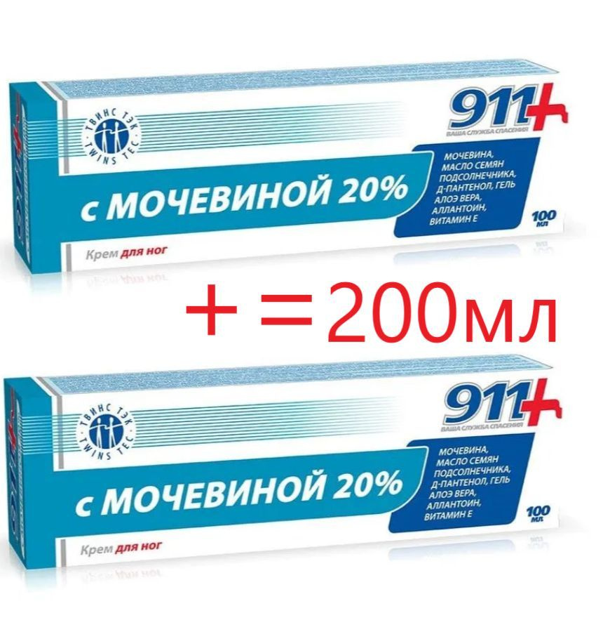 911, 2 Крема для ног с мочевиной 20% #1