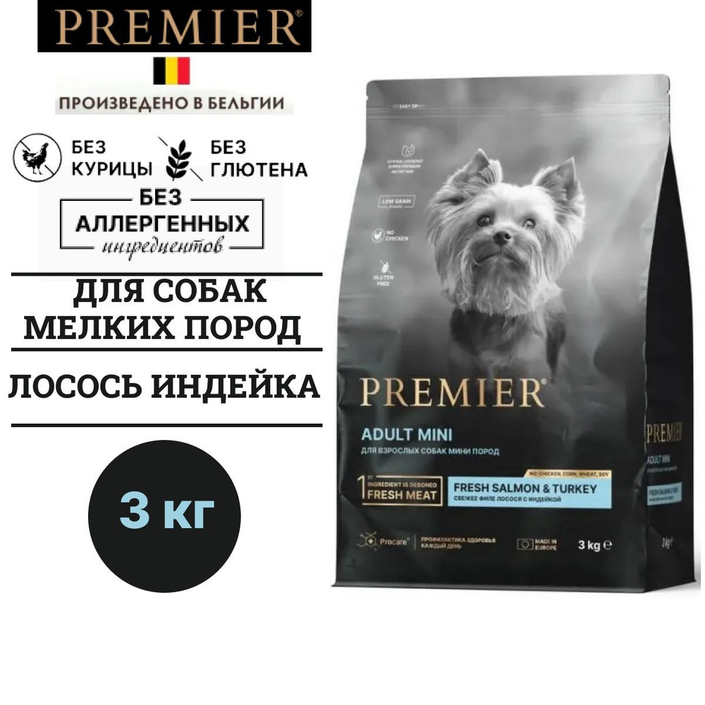 Сухой гипоаллергенный корм Premier Dog Salmon&Turkey ADULT Mini для собак мелких пород с лососем и индейкой, #1