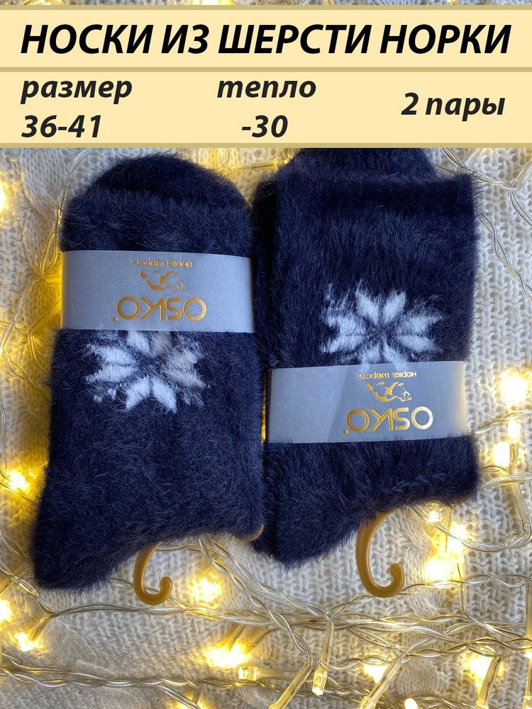 Носки Osko Home, 2 пары #1