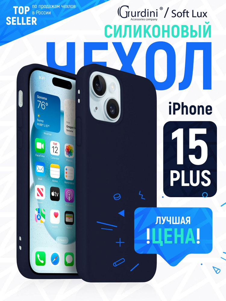 Чехол Soft lux для Apple iPhone 15 Plus 6.7" темно-синий #1