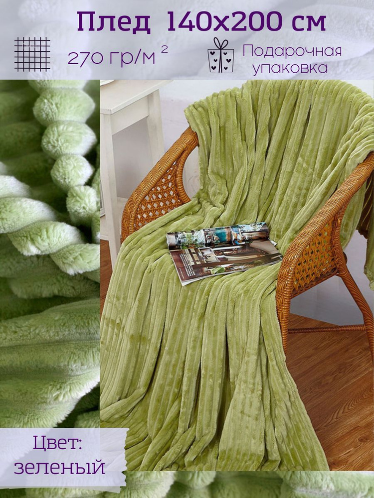 Плед для дивана 140х200 велсофт ВИТЭЛИЯ диз Полоса зеленый  #1