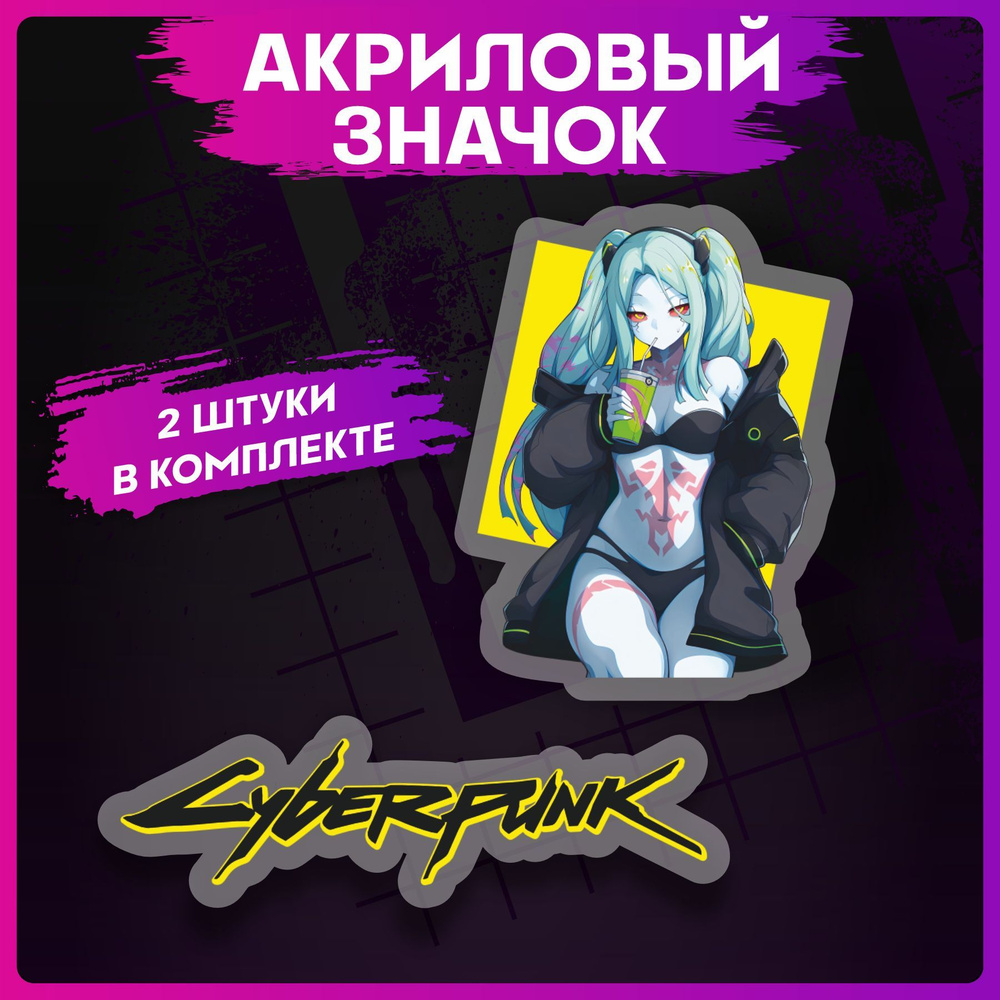 Значки на рюкзак набор cyberpunk 2077 #1