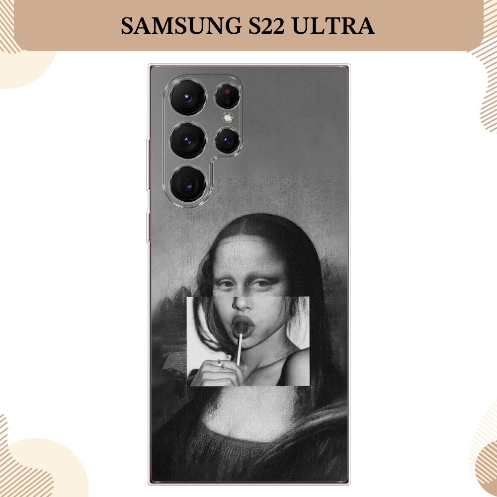 Силиконовый чехол на Samsung Galaxy S22 Ultra / Самсунг S22 Ultra, Mona Lisa sucking lollipop  #1