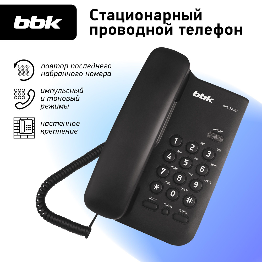 Проводной телефон BBK BKT-74 черный