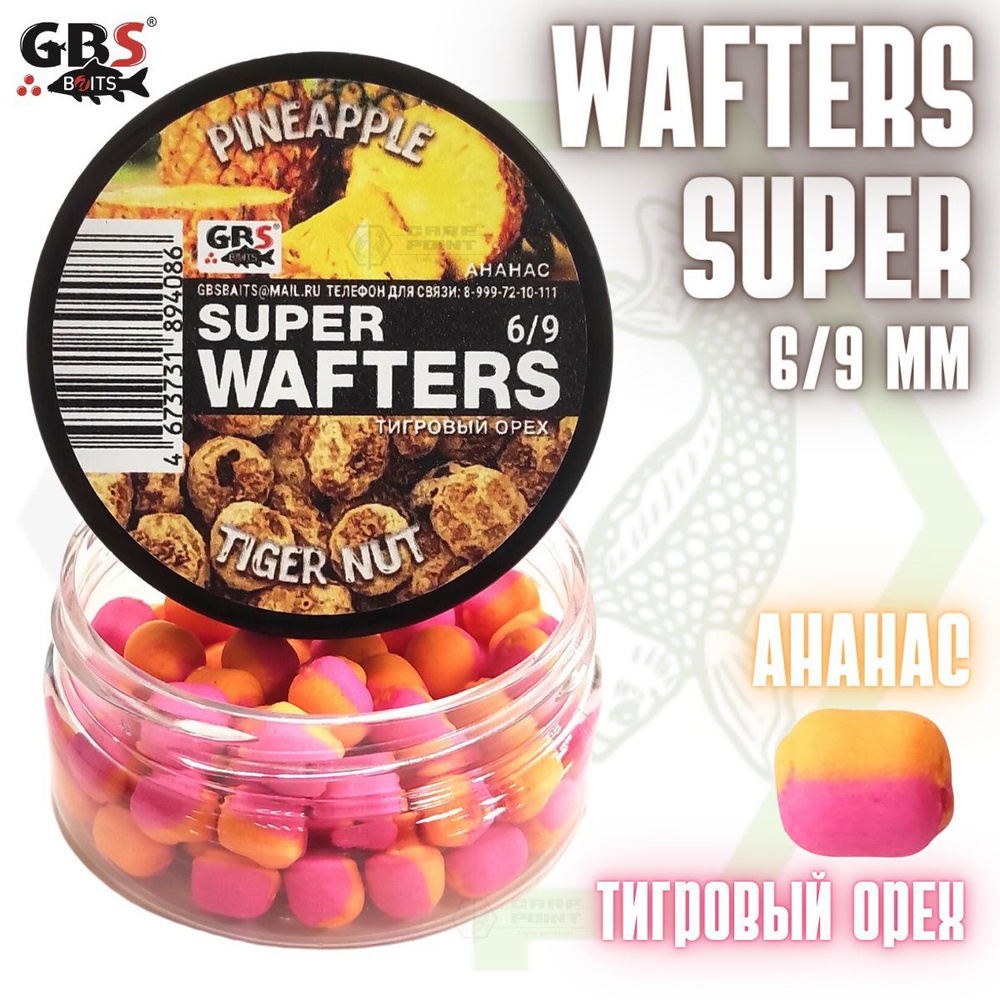 Вафтерсы GBS SUPER WAFTERS Pineapple - Tiger Nut 6/9мм / Бойлы нейтральной плавучести Ананас - Тигровый #1