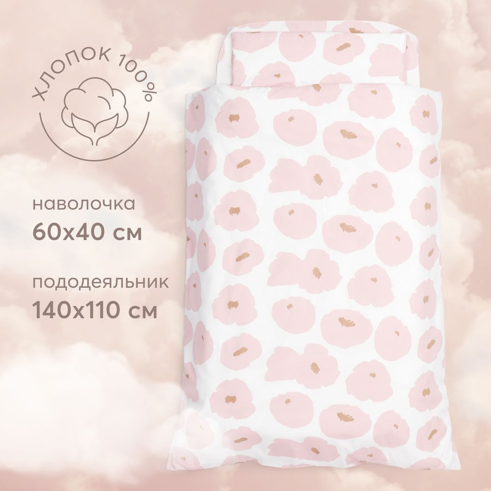87552, Комплект постельного белья для новорожденных Happy Baby, детское постельное белье в кроватку для #1