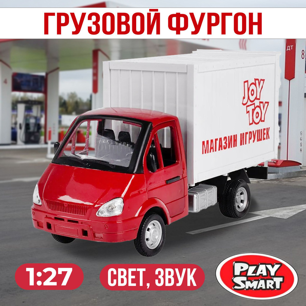 Машина инерционная Play Smart 1:27 "Грузовой фургон: Магазин игрушек" 21 см. 9077-F, свет и звук  #1