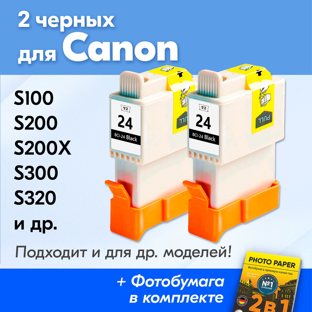 Картриджи для Canon BCI-24BK, Canon S100, S200, S200X, S300, S320, S330, S350, S370, S450, S455, S470D, #1