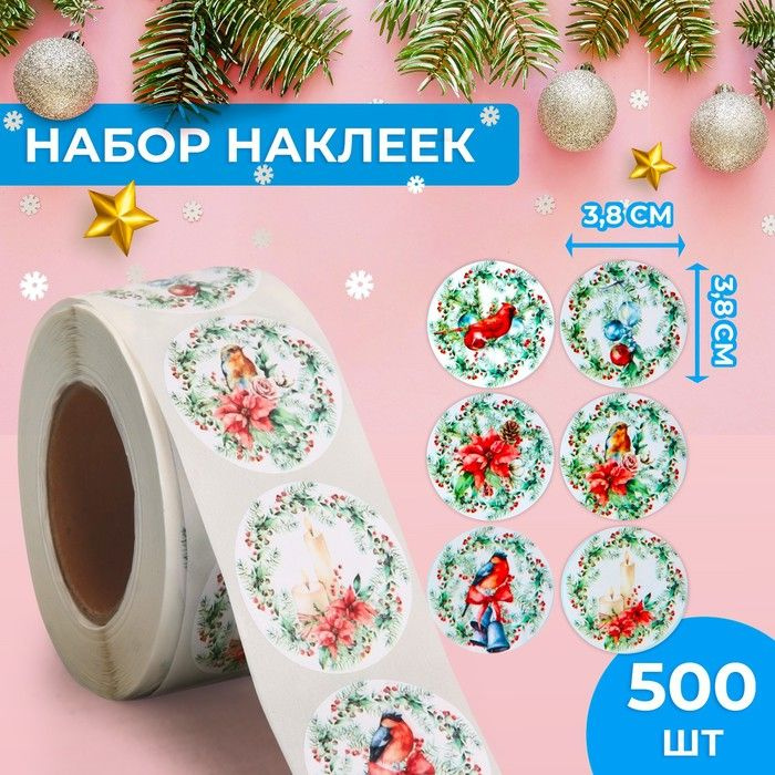 Наклейки в рулоне "Венки", 500 шт, 3,8 х 3,8 см #1