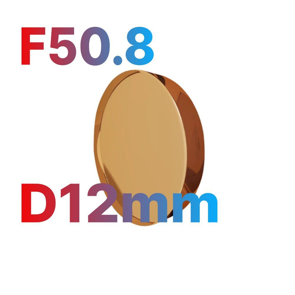 Фокусирующая линза D12мм, F50.8мм ZnSe #1