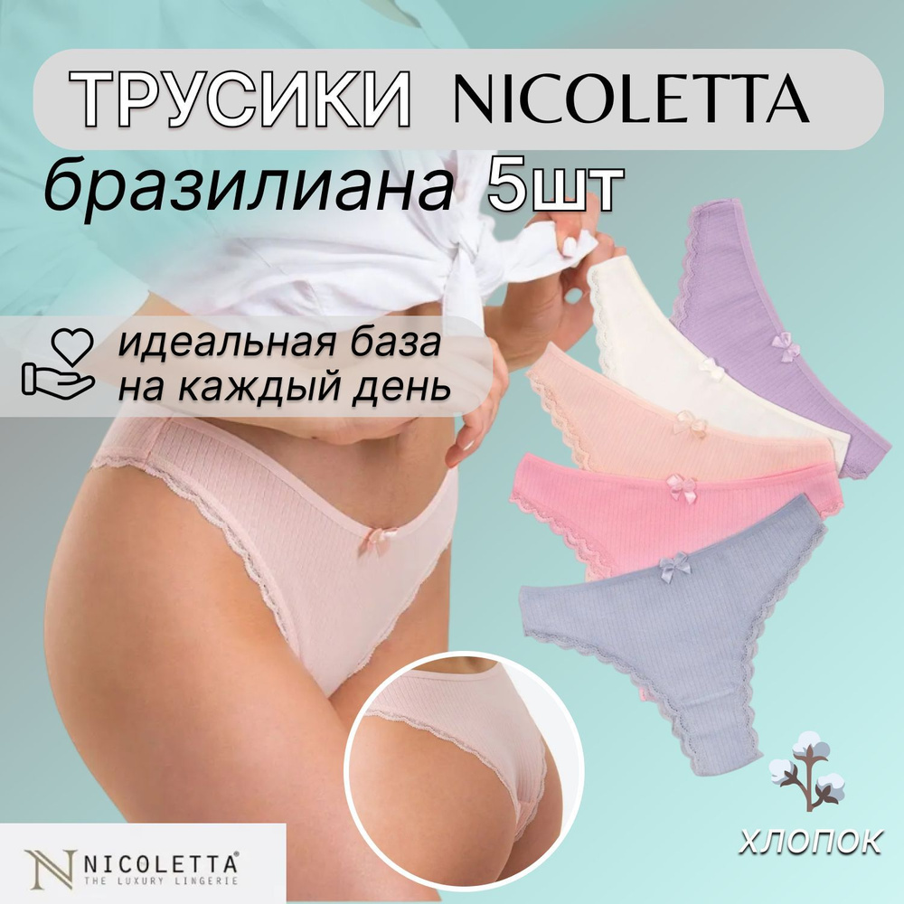 Комплект трусов стринги Nicoletta, 5 шт #1