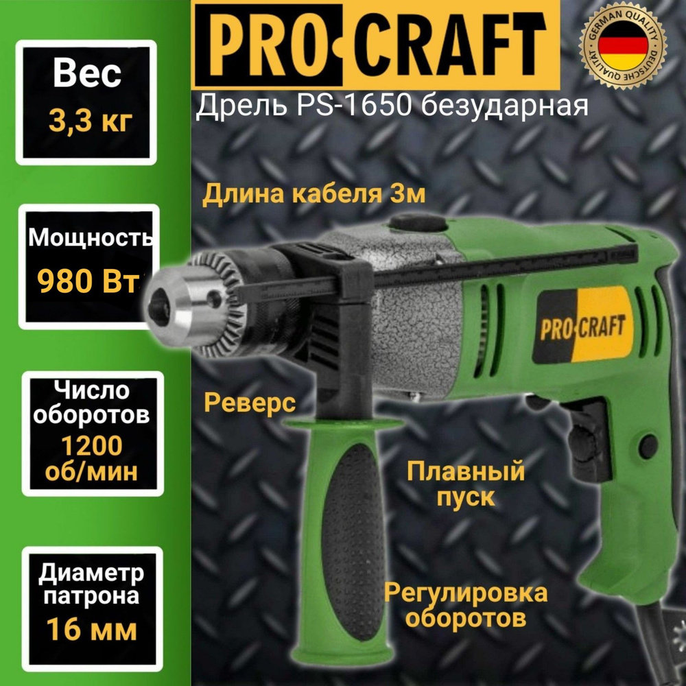 Дрель ударная Procraft PS-1650, патрон 16мм, 2800об/мин, 980Вт #1