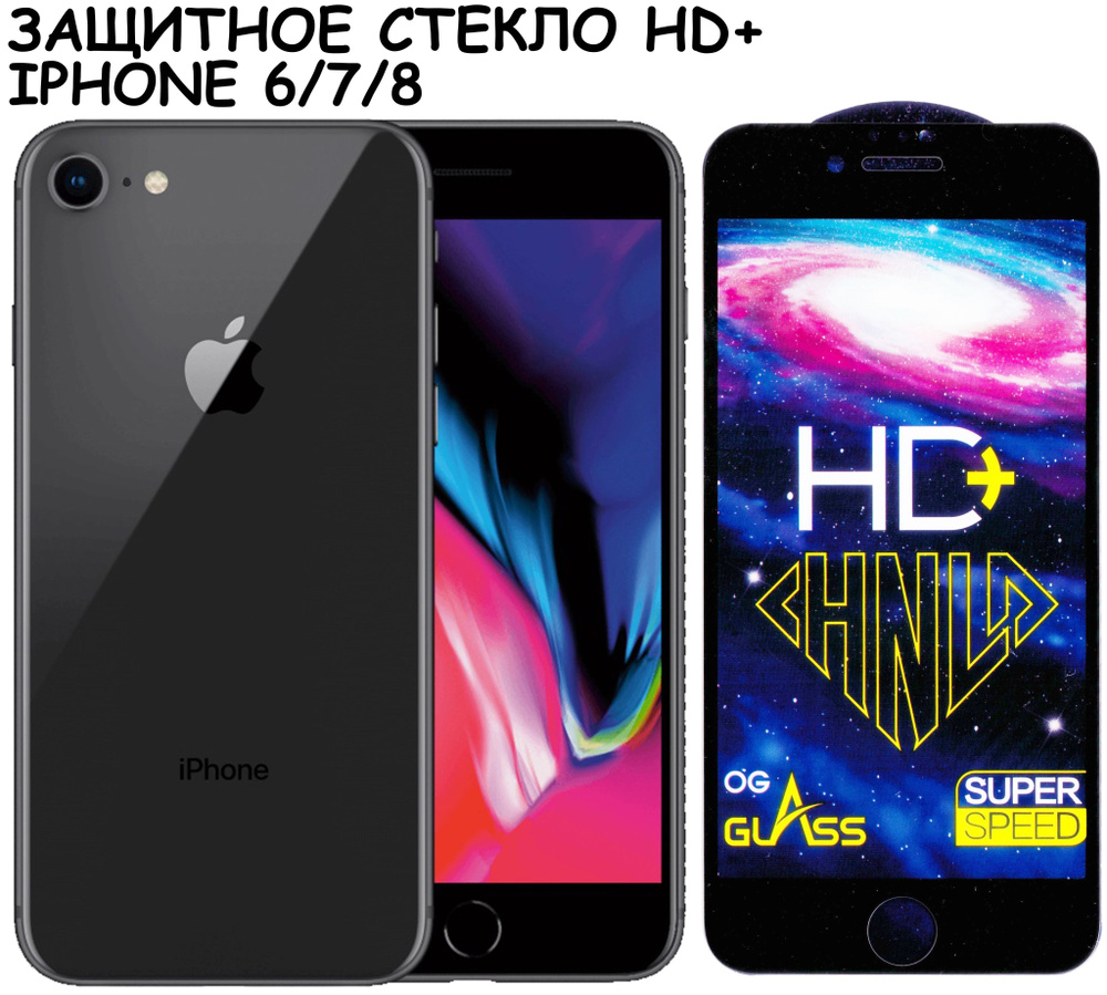 Защитное стекло HD+ для iPhone 6/7/8/SE (2020)/айфон 6 7 8 СЕ(2020) Черное (Полное покрытие)  #1