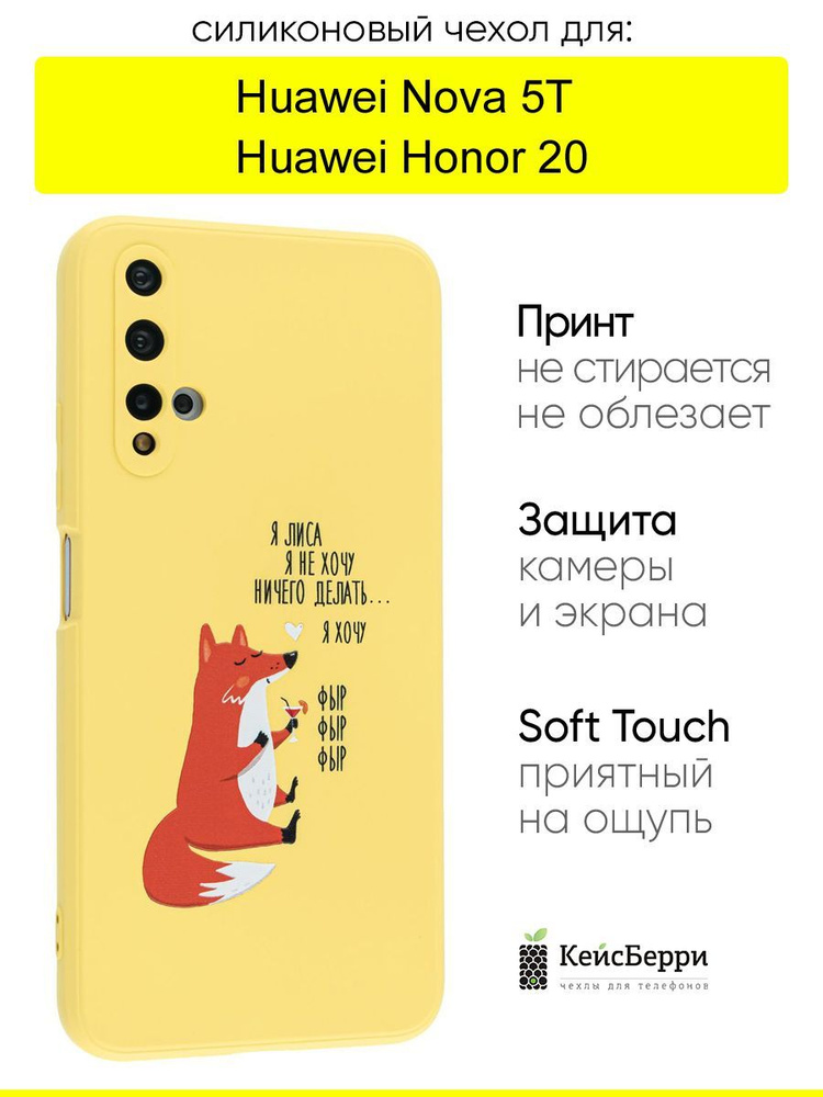 Чехол для Huawei Honor 20 / Nova 5T, серия Soft #1