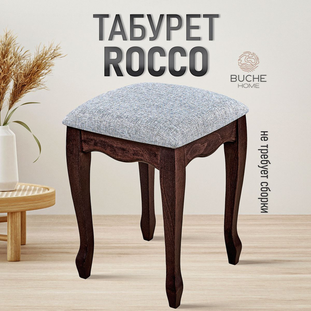 BUCHE HOME Табурет, 1 шт. #1