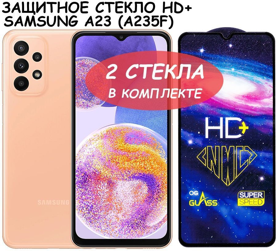 Защитное стекло HD+ "Полное покрытие" для Samsung Galaxy A23 (A235F) / самсунг а23 Черное - 2 стекла #1