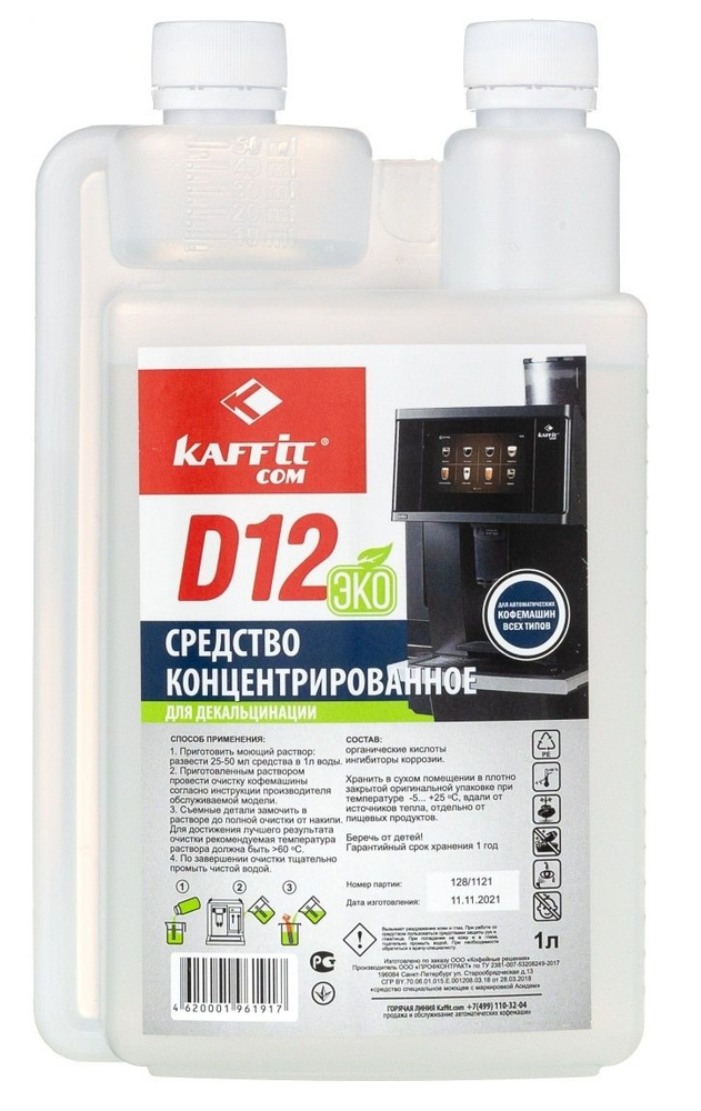 Жидкость декальцинирующая Kaffit com для автоматических кофемашин, с дозатором, 1 л  #1