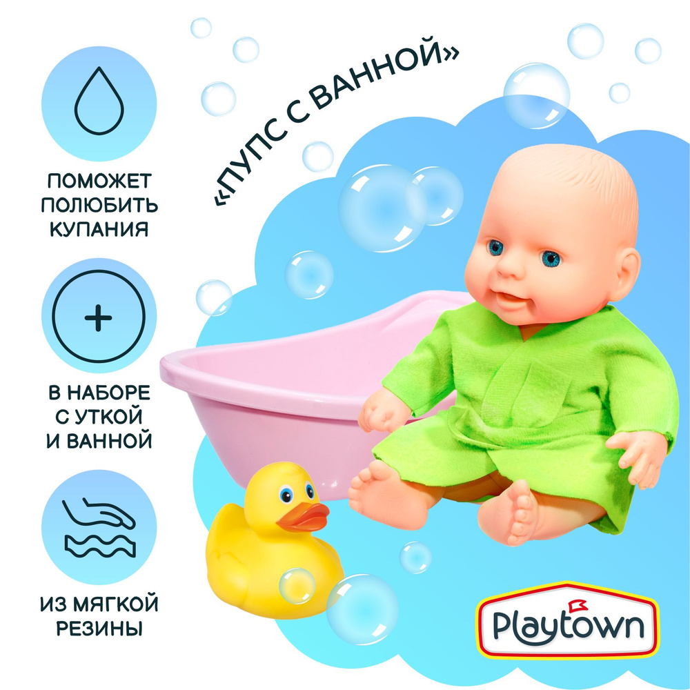 Кукла пупс Playtown для девочки, 20 см ванночкой и набором акссесуаров, уточка и съемный халатик  #1