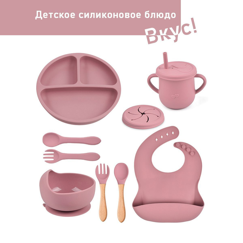 Набор детской посуды, силиконовая тарелка для кормления малышей, Набор для кормления 9 предметов  #1