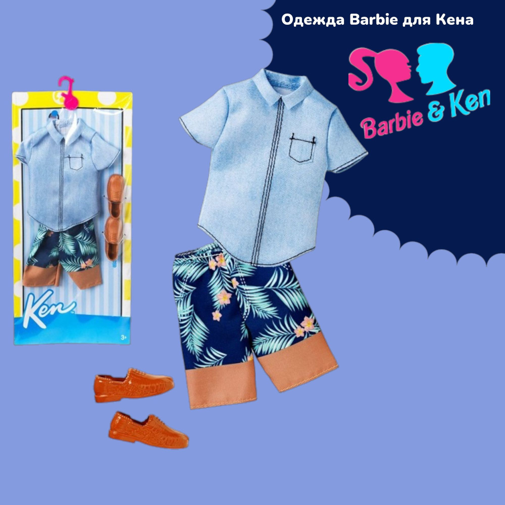 Одежда Barbie для Кена DWG76,75/CFY02 #1