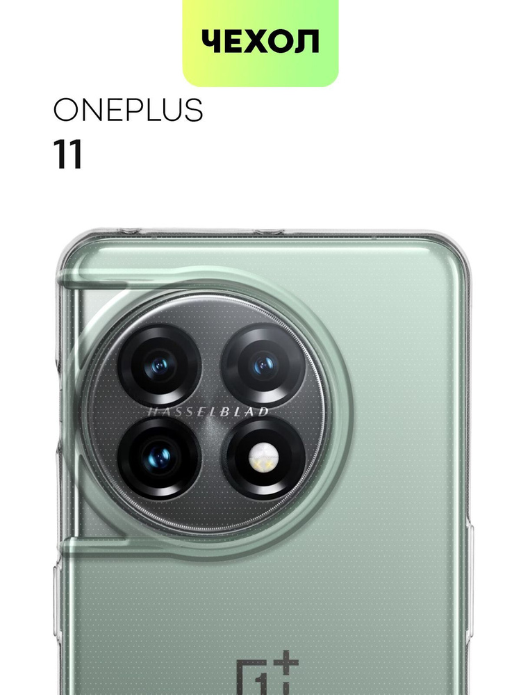 Чехол с защитой блока камер для OnePlus 11 (Ван Плюс 11, Оне Плас 11), силиконовый с бортиком вокруг #1