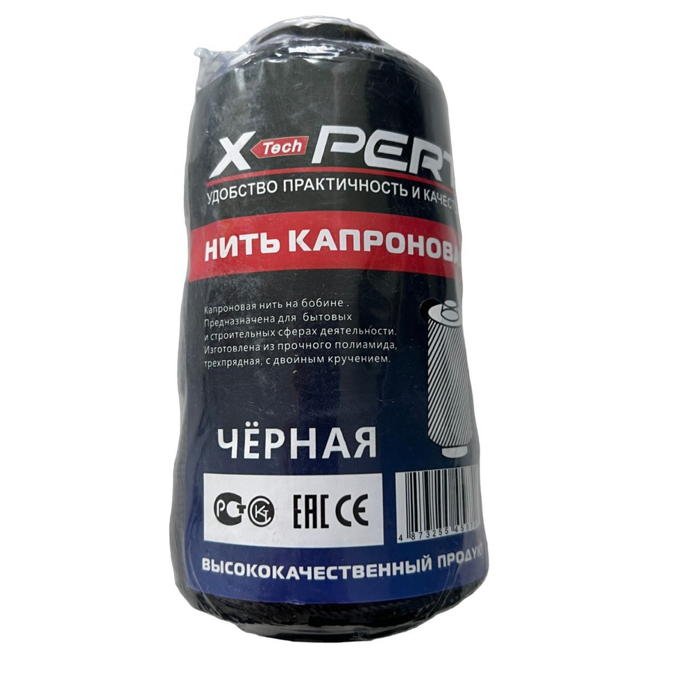 Нитки капроновые X-PERT на бобине, (1мм.,130м.), рыболовные, строительные, Черные, 2 шт.  #1