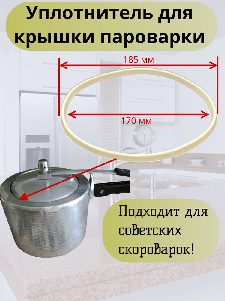 Уплотнительное кольцо для старой советской скороварки с длинной ручкой. Силиконовая резинка на крышку #1