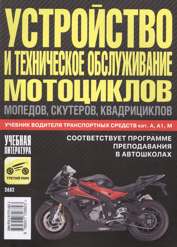 Устройство и техническое обслуживание мотоциклов, мопедов, скутеров, квадрициклов. 2016  #1