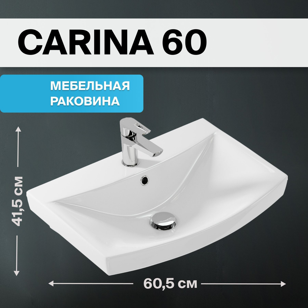 Раковина для ванной комнаты Cersanit универсальная CARINA 60 белая, Гаратния 10 лет. Уцененный товар #1