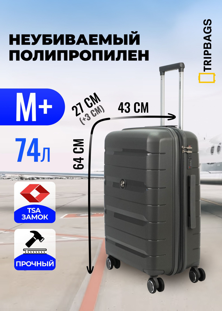 Чемодан Tripbags средний из полипропилена с расширением на 4-х колесах с TSA замком (Point) темно-серый #1