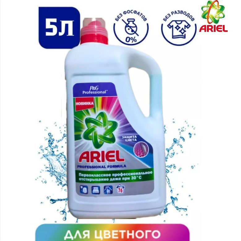 Жидкий порошок - Гель для стирки Ariel Professional 5л, Ариэль 5л. #1