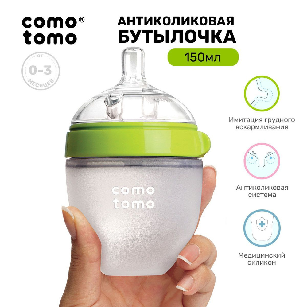 Бутылочка для кормления COMOTOMO Natural Feel Baby Bottle 0+ с широким горлышком 150 мл  #1