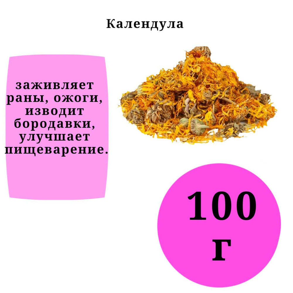 Календула цветки 100гр. #1