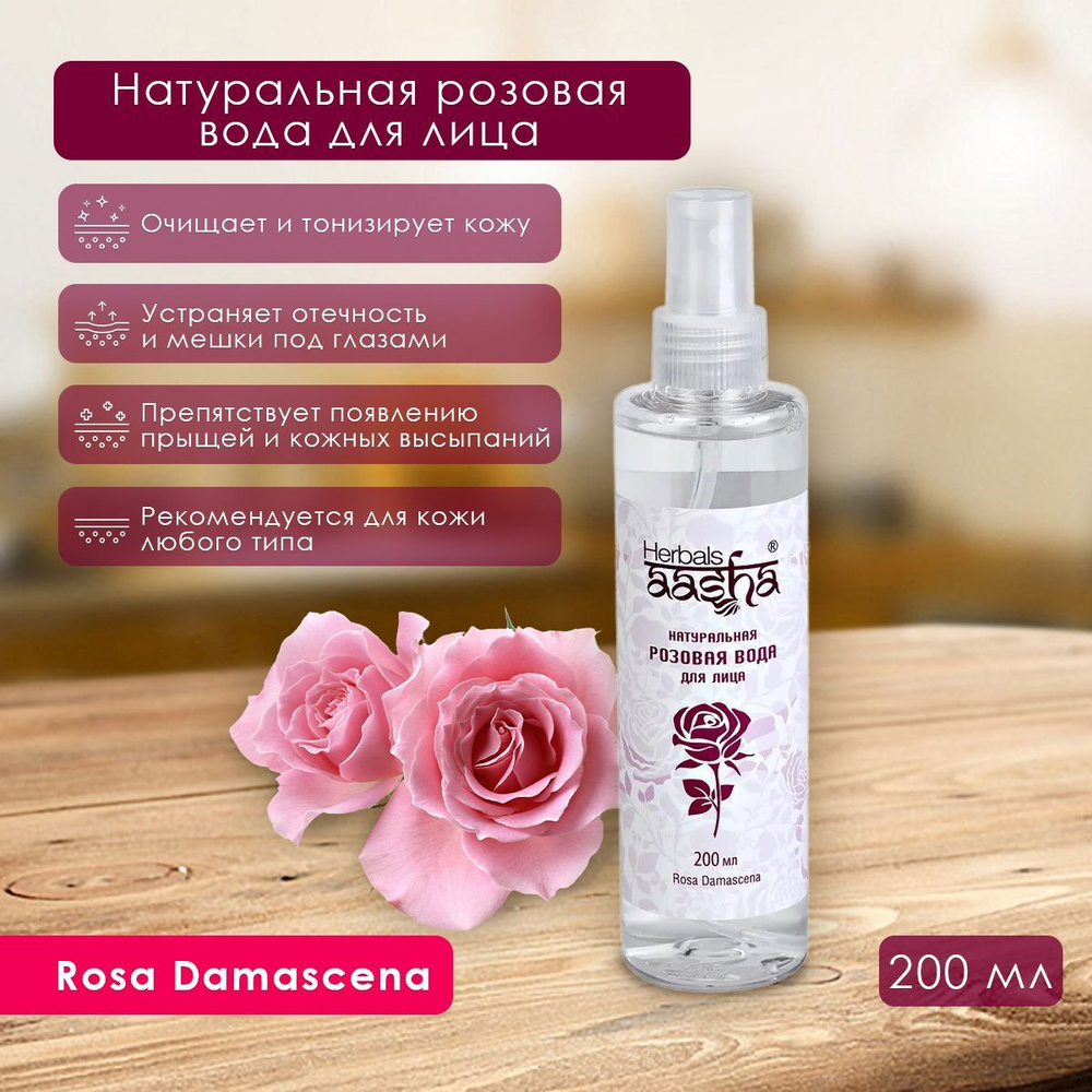 Спрей вода Натуральная Розовая Ааша Хербалс, 1шт х 200мл #1