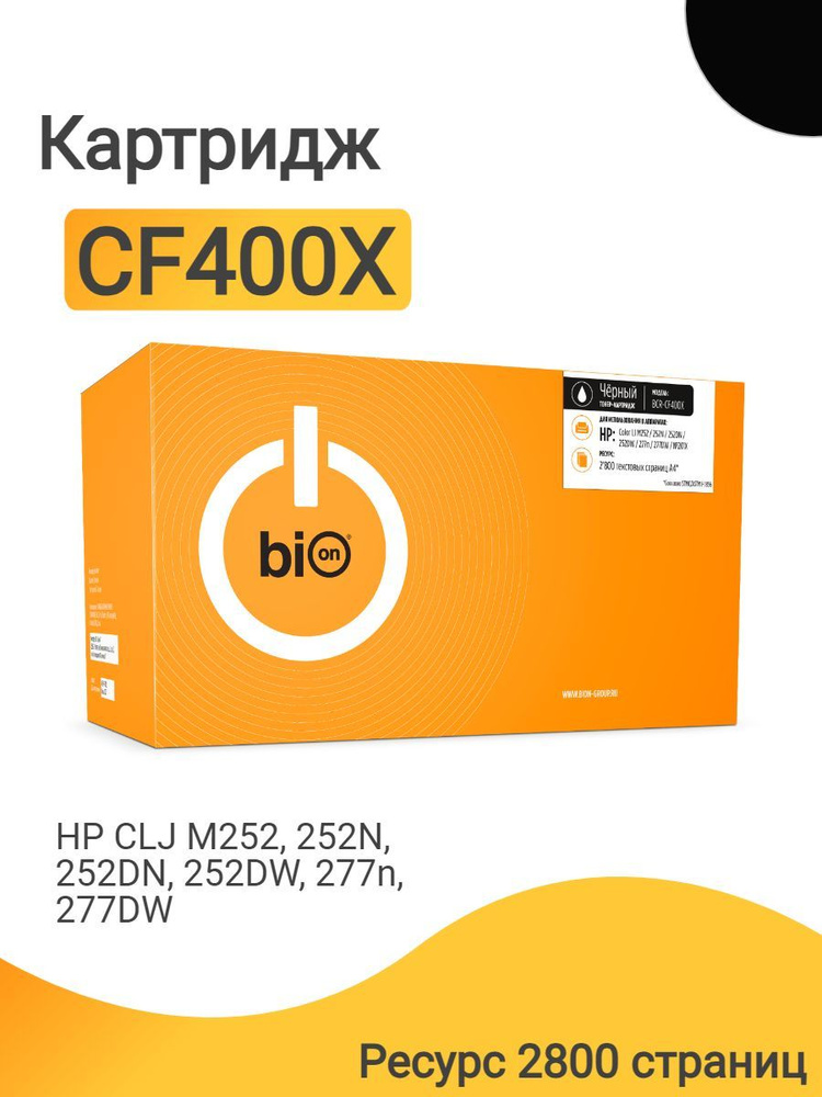 Картридж Bion CF400X для лазерного принтера HP Color LaserJet M252, 252N, 252DN, 252DW, 277n, 277DW, #1