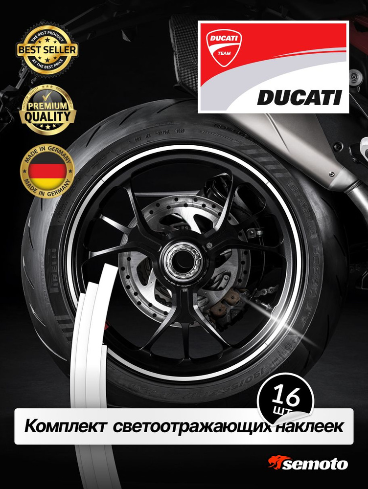 Наклейки на диски Ducati белые #1