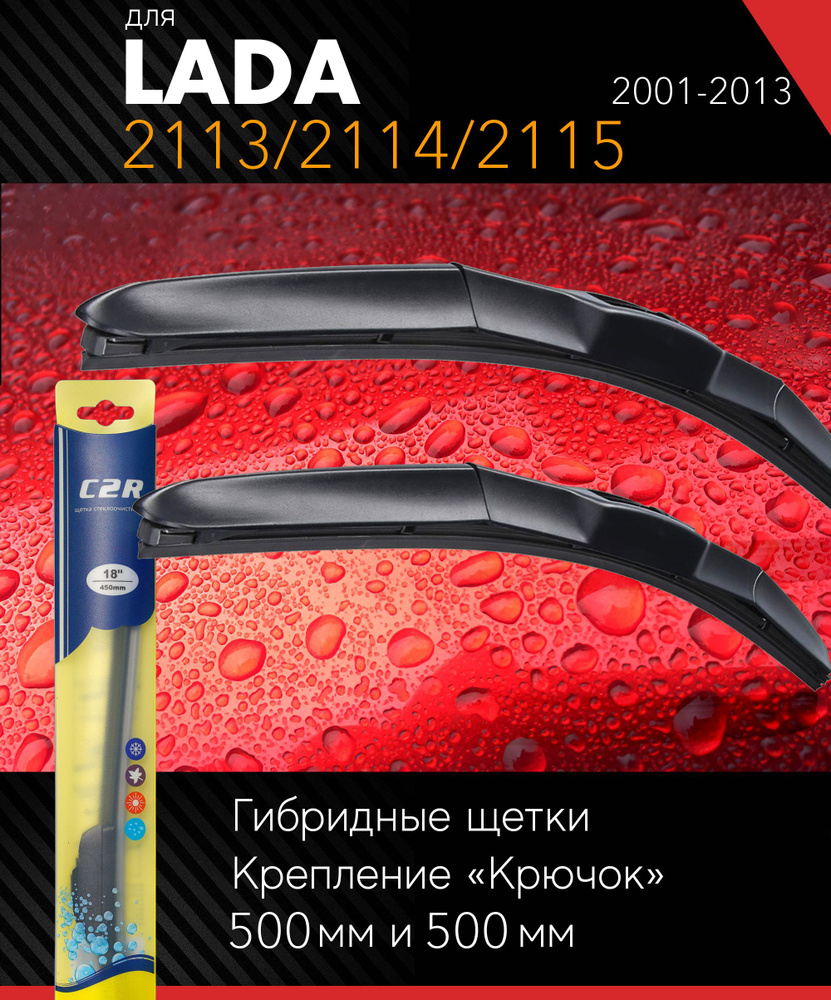 2 щетки стеклоочистителя 500 500 мм на ВАЗ ВАЗ 2113/2114/2115 2001-2013, гибридные дворники комплект #1