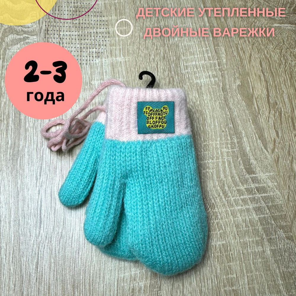 Корона Варежки #1