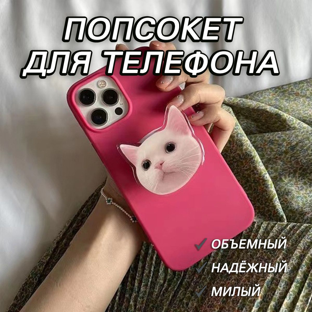 Милый попсокет кот / держатель для телефона в корейском стиле  #1