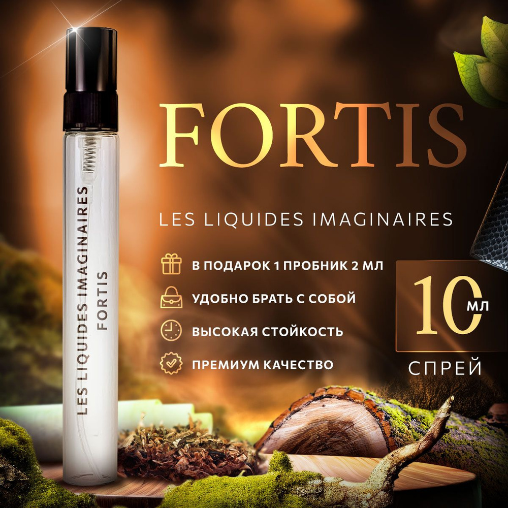 Les Liquides Imaginaires Fortis парфюмерная вода 10мл #1