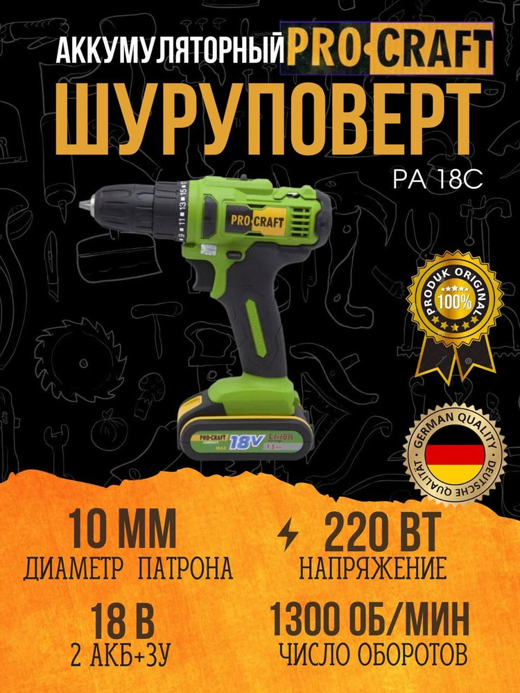 Шуруповерт аккумуляторный Procraft PA18C COMPACT, 18 В, патрон 10мм, 1300об/мин, картонная коробка  #1