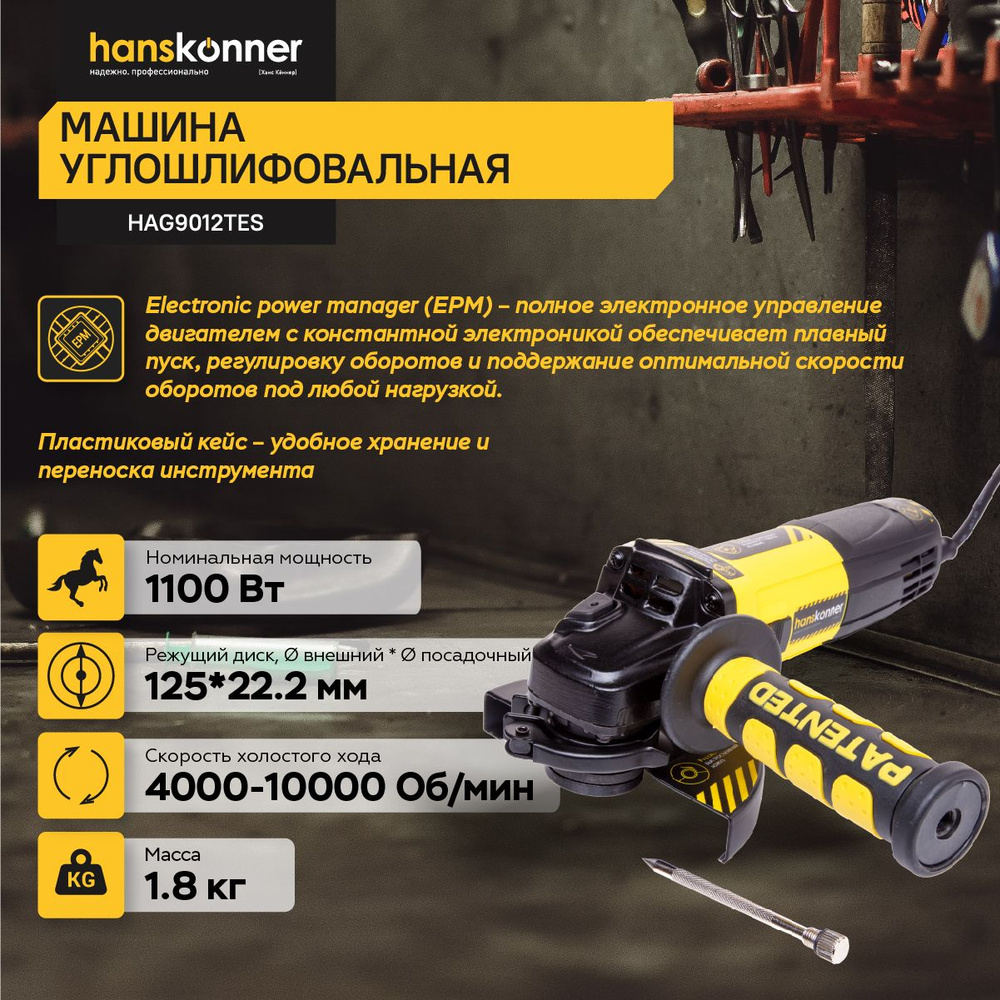 Шлифмашина угловая Hanskonner HAG9012TES - купить по низким ценам в ...